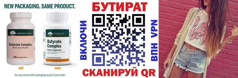 Купить  Тбилисская  БУТИРАТ бутандиол 