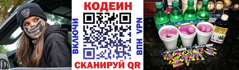 Купить где Тбилисская Codein Purple Drank